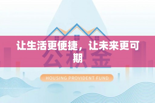 楚雄让生活更便捷，让未来更可期